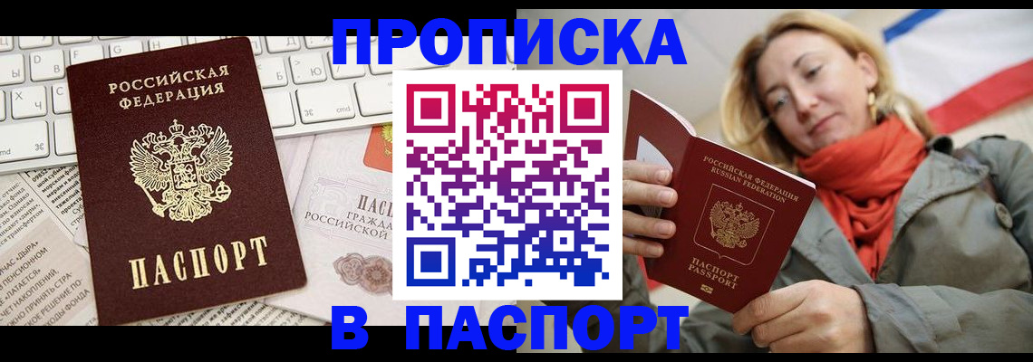 прописка от собственника в Жердевке