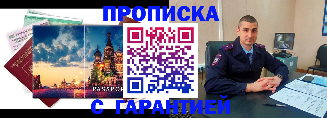 прописка 2025 в Жердевке
